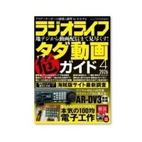 ラジオライフ編集部