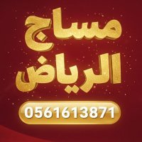 HمساجH منزلي فندقي في الرياض جدة ( سبا رجالي )