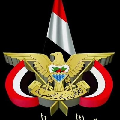 أبَنَكَ يَا يَــمـَـ🇾🇪ـــن الَـشَــمـَـوَخ🇾🇪