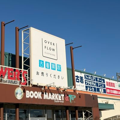 ブックマーケットエーツー三河安城店