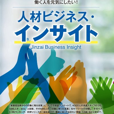 人材ビジネス・インサイト＆ミューゼアム