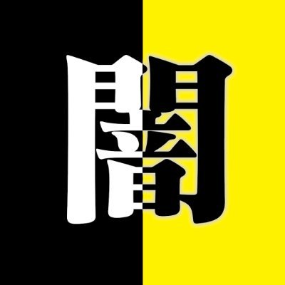 ヒカル闇NEWSまとめ😈