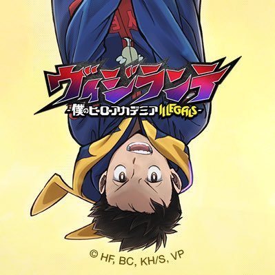 『ヴィジランテ -僕のヒーローアカデミア ILLEGALS-』アニメ公式 第2期放送中!