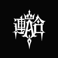 A連合【総本部】