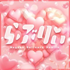 らぶりぃ 名古屋本店