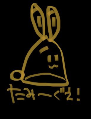 どっこいたみーや