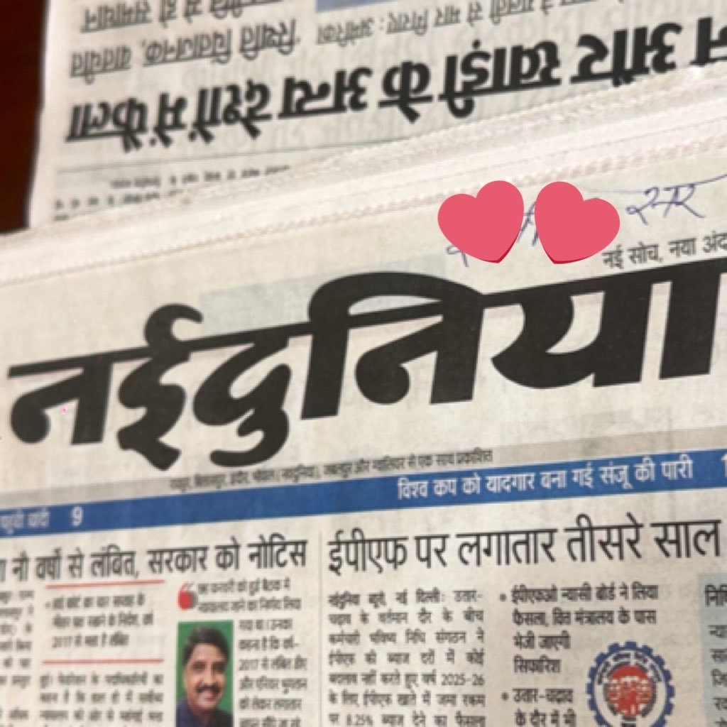 नईदुनिया रायपुर