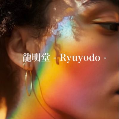 龍明堂/高野山真言宗/修験