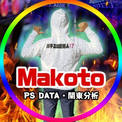 🔥Makotoパチスロ案内人⁉️ホール選び9割時代。