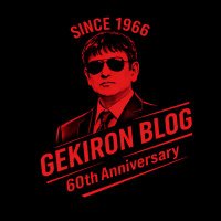 矢沢永吉激論ブログ