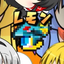 ボンバイエ!レモン🍋