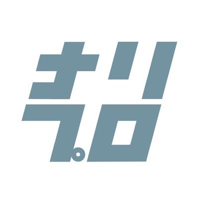 ナリプロ🎬YOU YOU。