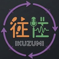 往住(いくずみ)@雑多アカウント