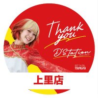 スーパーD'ステーション上里店