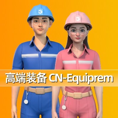高端装备CN-Equiprem