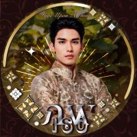 บ่าวเรือนพี่ภพ 🕰