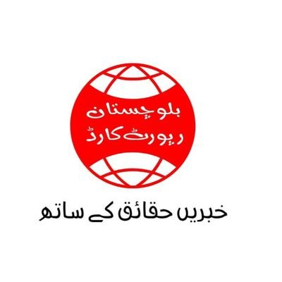 بلوچستان رپورٹ کارڈ