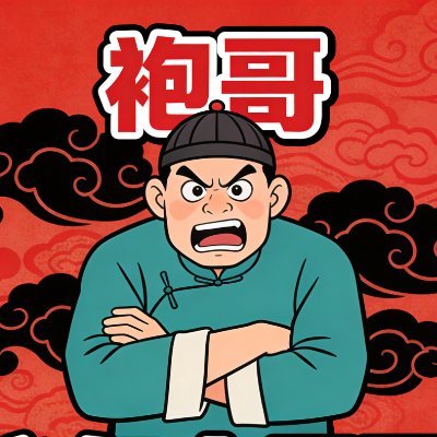 袍哥🔶 BNB(🦠VIRUS版)