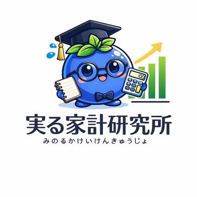 実る家計研究所 | NISA×家計最適化で7000万