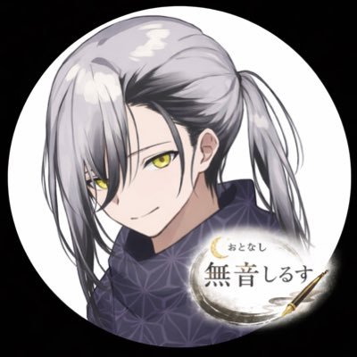 無音しるす❇️🐕‍🦺