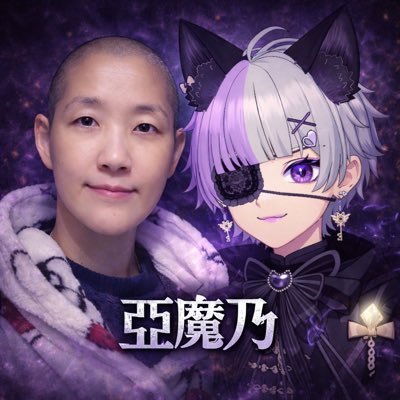 🌏🌻😈 🥓🦄幽桜月 亞魔乃（ほおずき あまの） ∞ 🐈