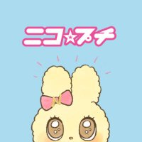 ニコ☆プチ編集部