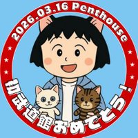 よしえ🐱デイジー