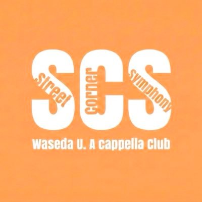 SCS新歓2026🌸早稲田大学アカペラサークルStreet Corner Symphony