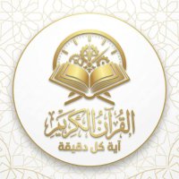 القران الكريم