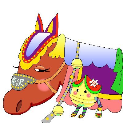 ちゃぐっぴ 【公式】＠滝沢市観光物産協会 🐴午年のチャグチャグ馬コ大行進は6月13日（土）開催予定
