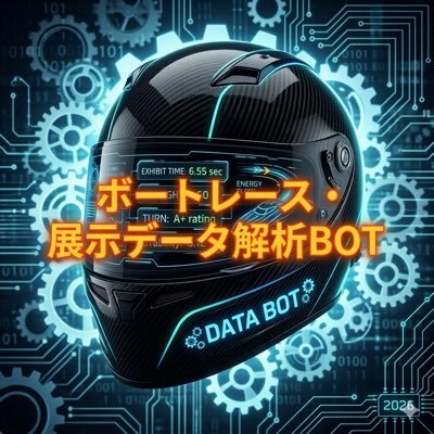 ボートレース・展示データ解析BOT