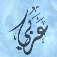 عَرَبِي — Arabi