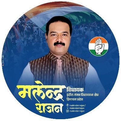 Malender Rajan मलेन्द्र राजन