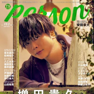 【公式】TVガイドPERSON／dan／VOICE STARS／Stage Stars