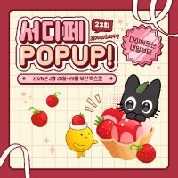 서디페 공식 이벤트 계정