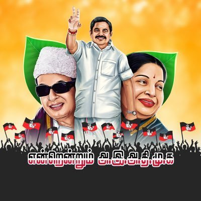 AIADMK Tamilnadu