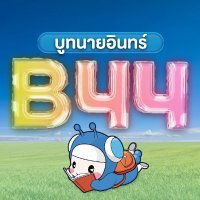 NaiinFanClub - ร้านนายอินทร์