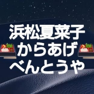 もも肉唐揚げの旨いを模索中♦種類50〜以上✧静岡県浜松市『夏菜子のからあげ』💎followback