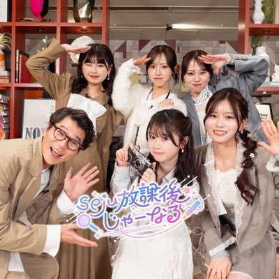 🪄seju放課後じゃーなる✨