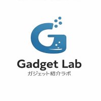 ガジェット紹介ラボ🔬