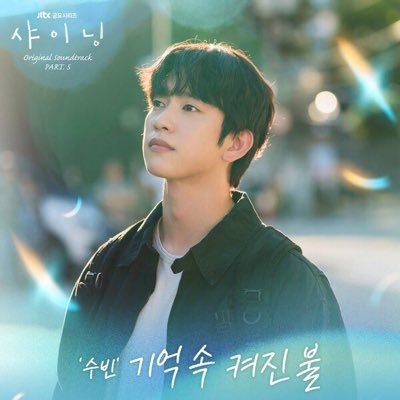 Rekindling Memories | Soobin’s OST out now!