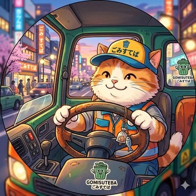 ハンドルを握るゴミ捨て場