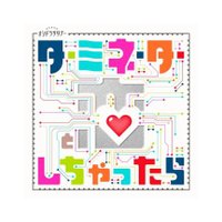 【オシドラ公式】「ターミネーターと恋しちゃったら」