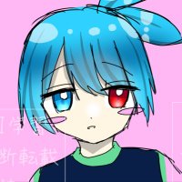 あーす 【固ツイで交流会！】