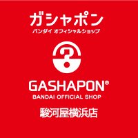 ガシャポンバンダイオフィシャルショップ駿河屋横浜店