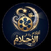 افلام ولا في الاحلام