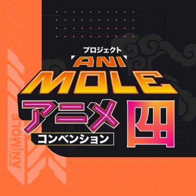 La Mole Convention/ AniMole