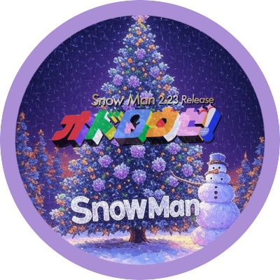 🥟SnowSnowMAn 💜🍜💜🧸💜33歳フッカさんを愛でる人💜