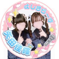 𝑌 ⟡@矢田佳暉絶対デビュー‼️