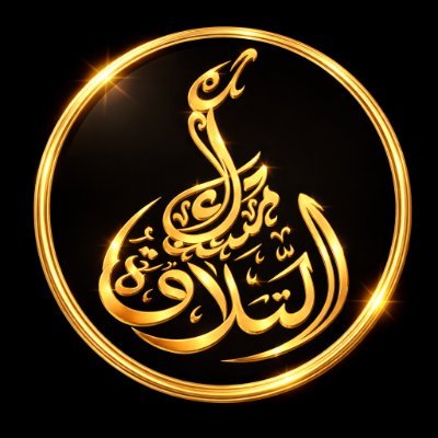 MISK ALTILAWA - Quran I مسك التلاوة - قرآن كريم